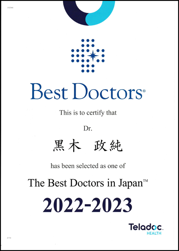 『The Best Doctors in Japan 2022-2023』に選出されました。